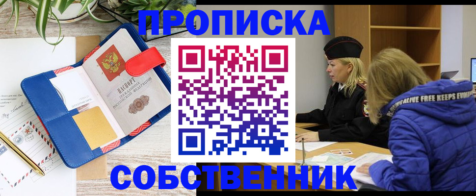 временная регистрация купить в Красноуральске